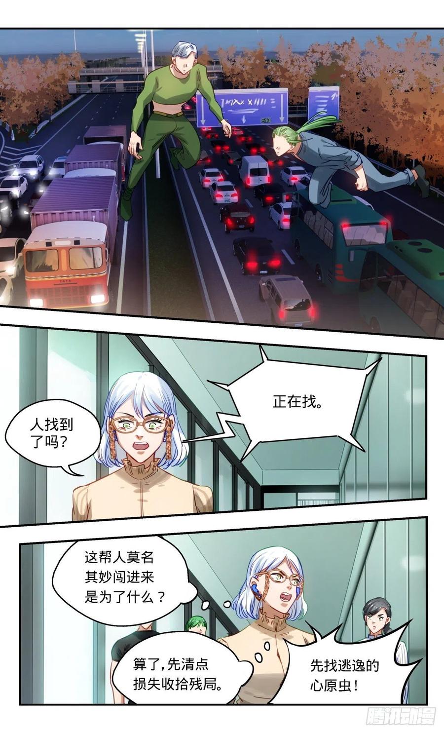《无聊就会死》48.快逃啦 第12页