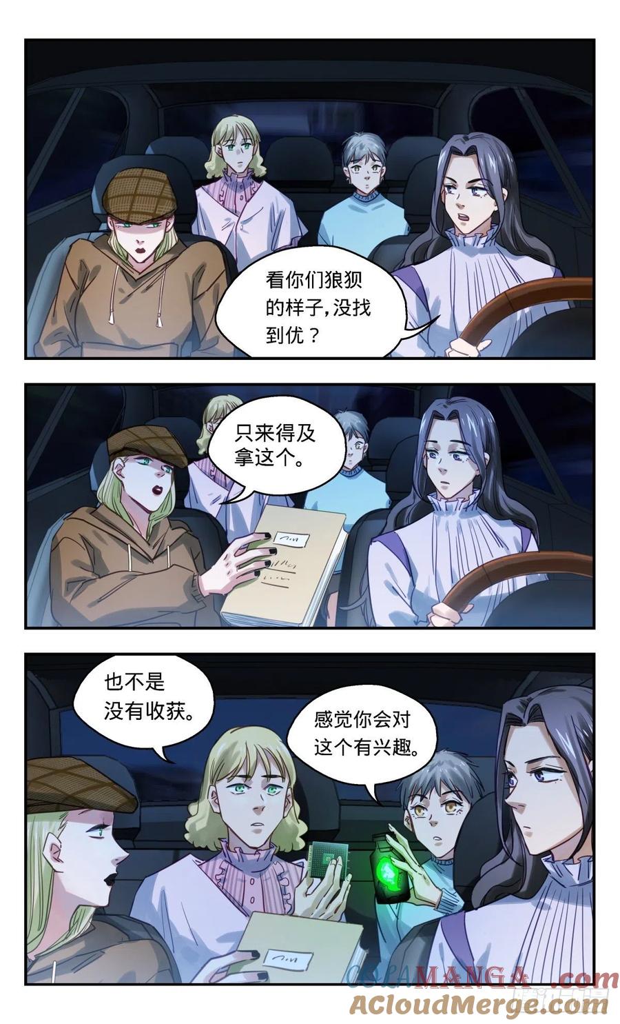 《无聊就会死》48.快逃啦 第15页