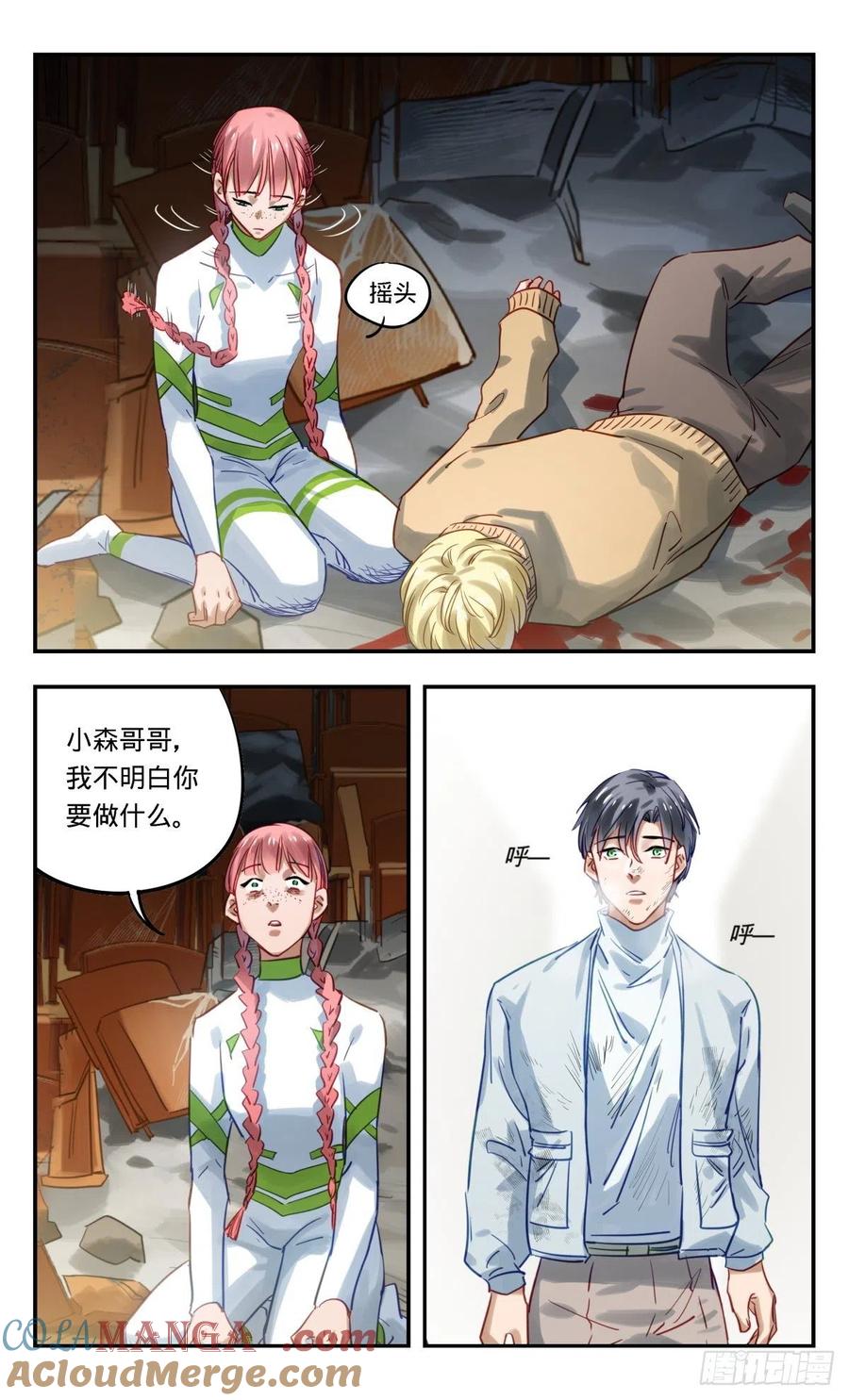 《无聊就会死》48.快逃啦 第7页