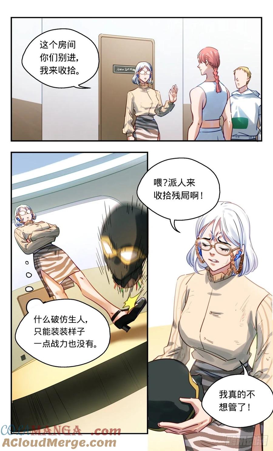 《无聊就会死》48.快逃啦 第13页
