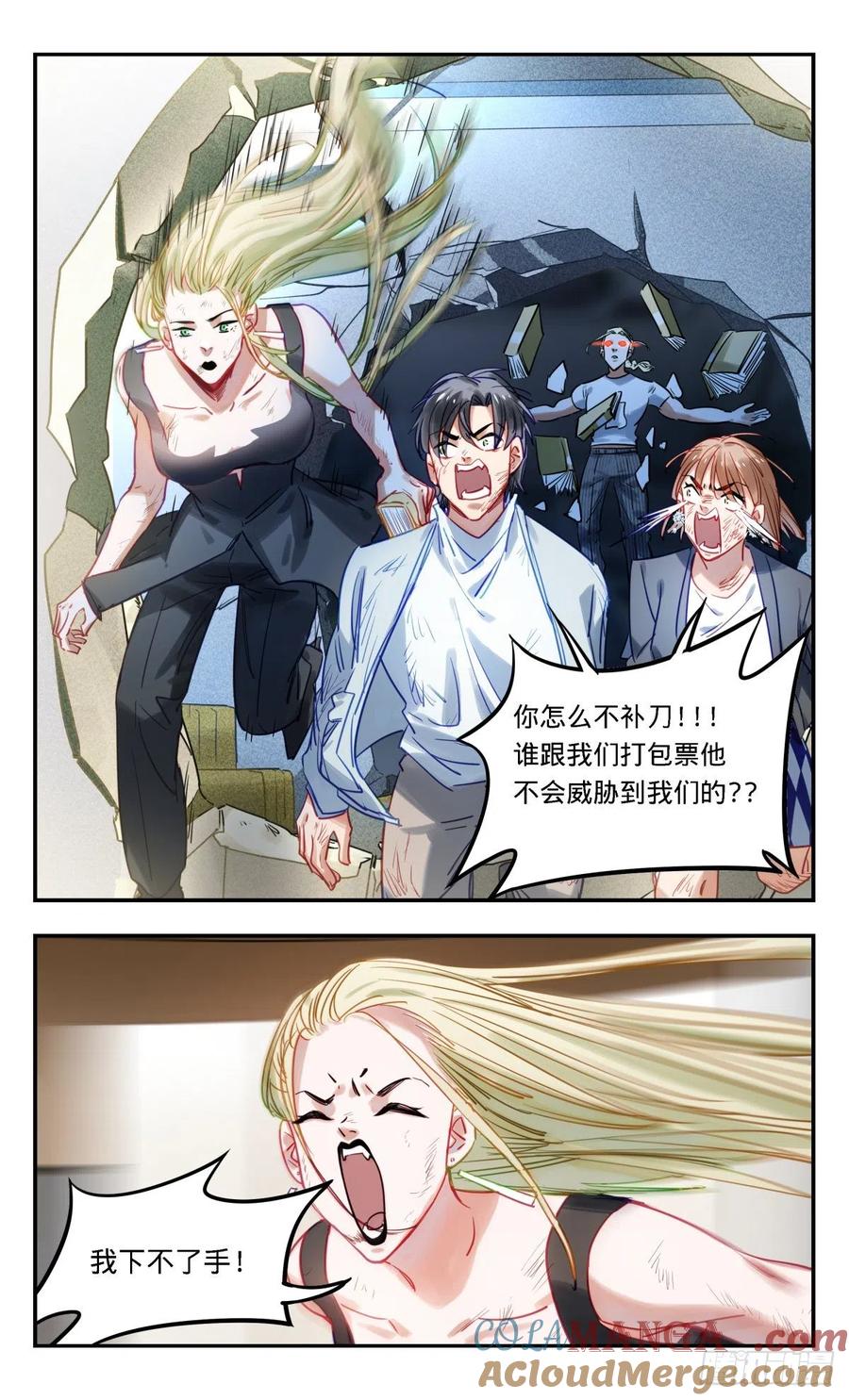 《无聊就会死》48.快逃啦 第3页