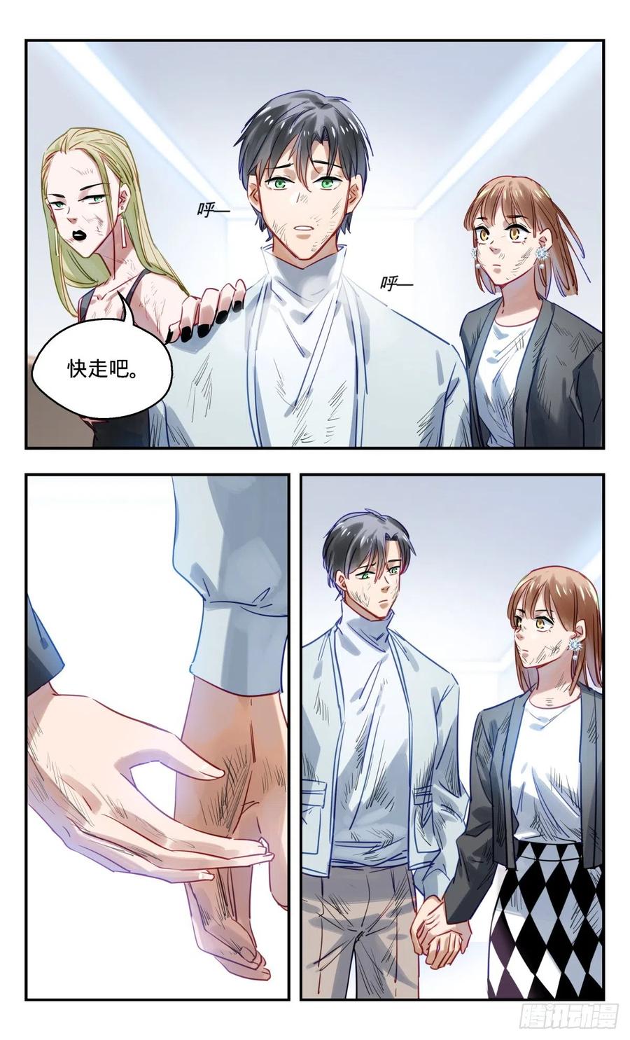 《无聊就会死》48.快逃啦 第8页
