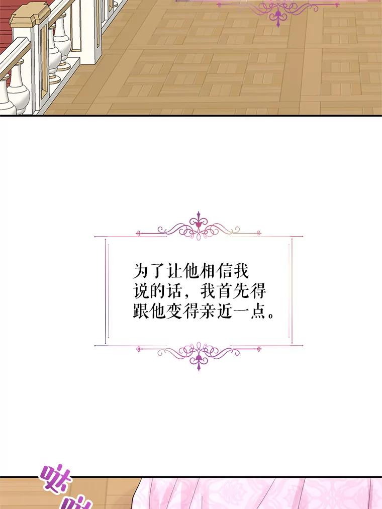 《预知未来的洛琳》5.秘密通道 第67页