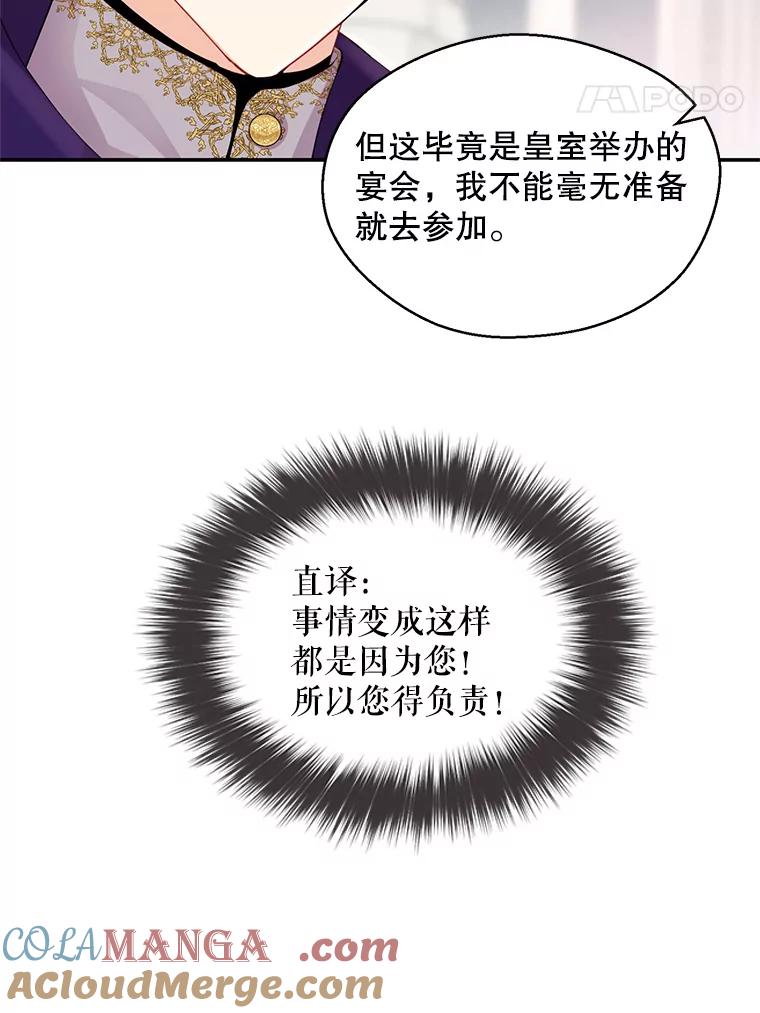 《预知未来的洛琳》5.秘密通道 第85页