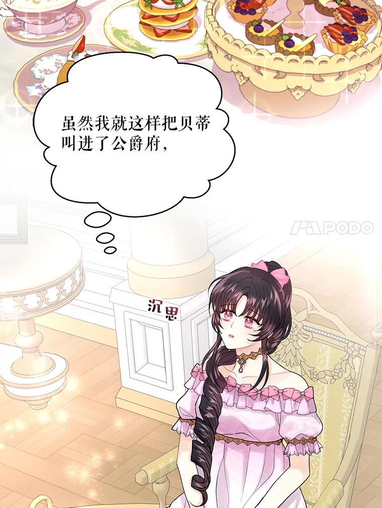 《预知未来的洛琳》5.秘密通道 第59页