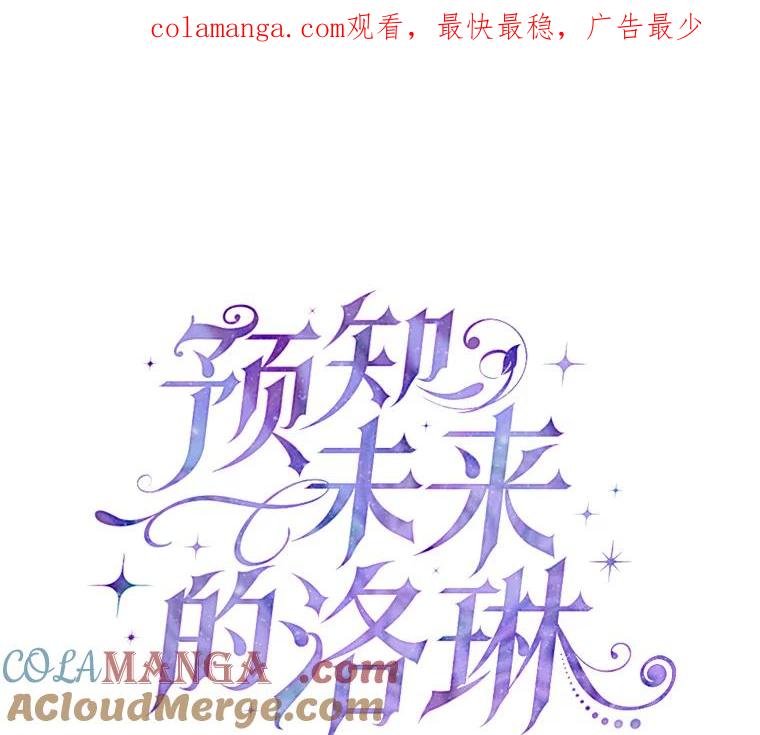 《预知未来的洛琳》5.秘密通道 第1页