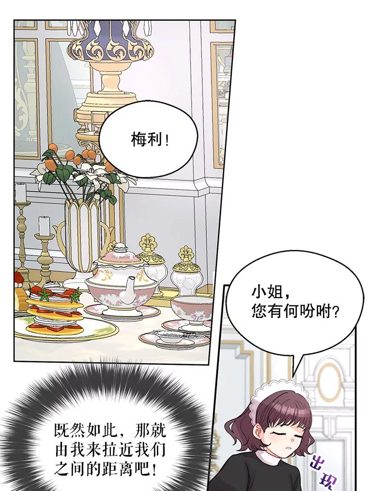 《预知未来的洛琳》5.秘密通道 第63页