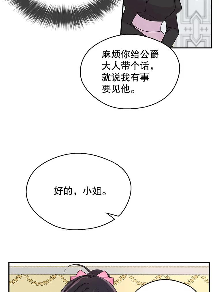 《预知未来的洛琳》5.秘密通道 第64页