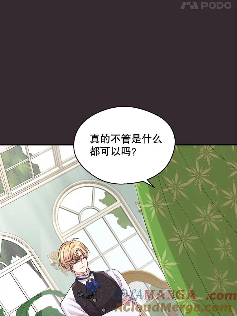 《预知未来的洛琳》5.秘密通道 第53页