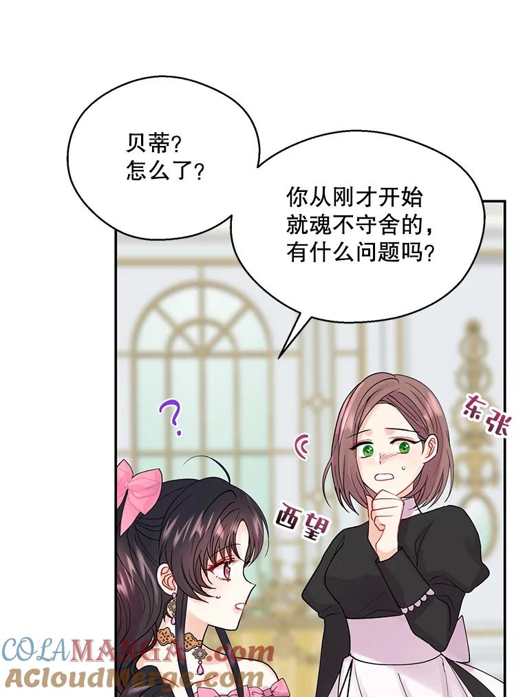《预知未来的洛琳》5.秘密通道 第41页