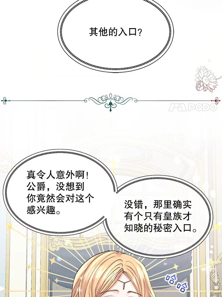 《预知未来的洛琳》5.秘密通道 第27页
