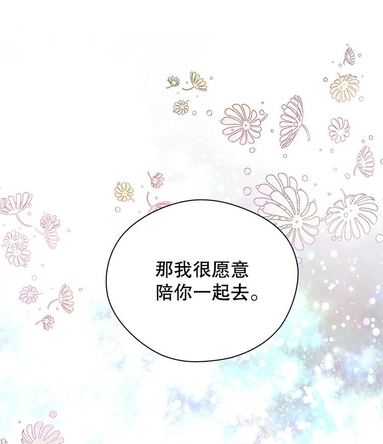 《预知未来的洛琳》5.秘密通道 第103页