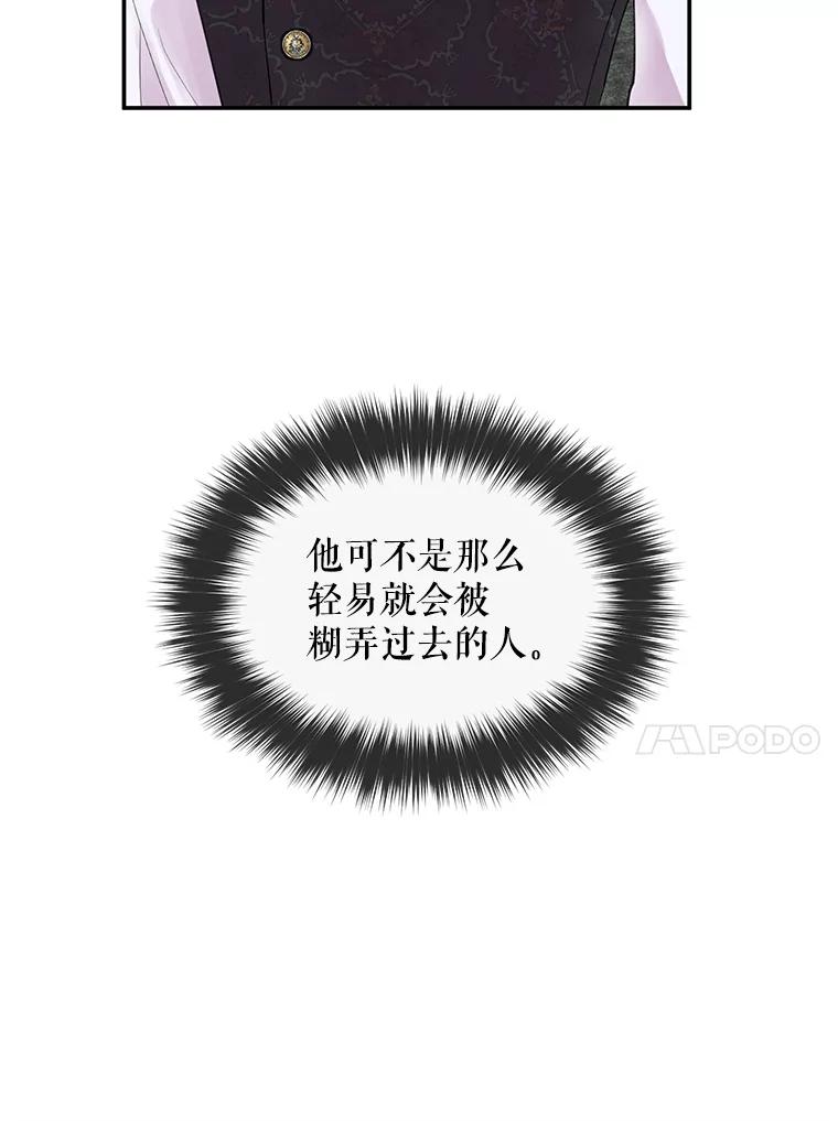 《预知未来的洛琳》5.秘密通道 第62页