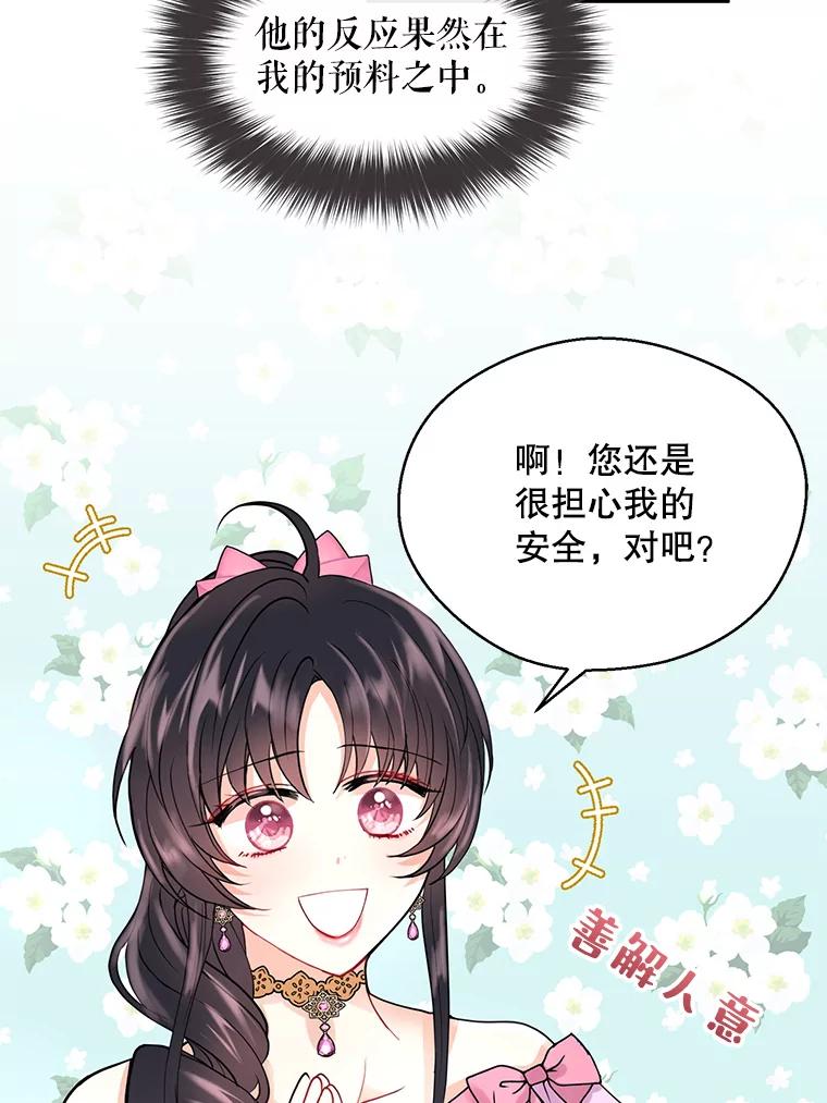 《预知未来的洛琳》5.秘密通道 第87页