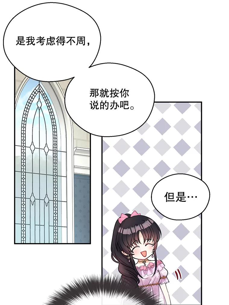 《预知未来的洛琳》5.秘密通道 第86页