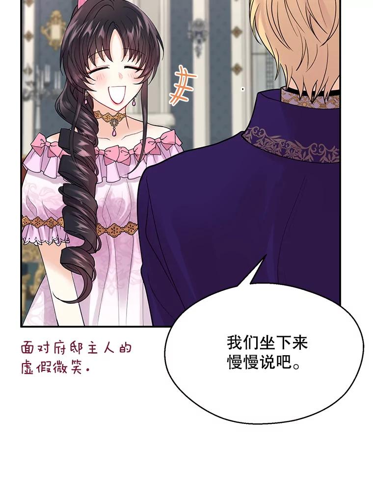 《预知未来的洛琳》5.秘密通道 第74页