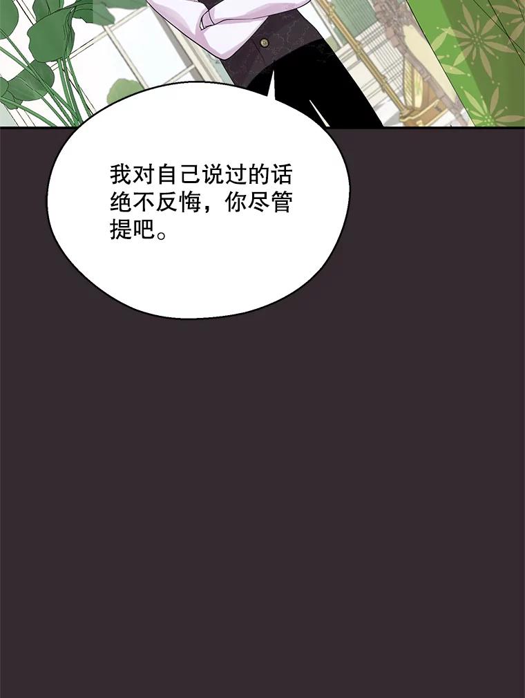 《预知未来的洛琳》5.秘密通道 第54页