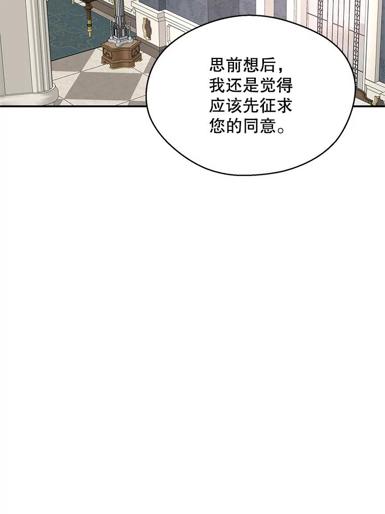 《预知未来的洛琳》5.秘密通道 第76页