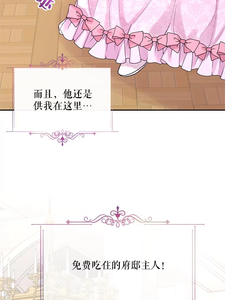 《预知未来的洛琳》5.秘密通道 第68页