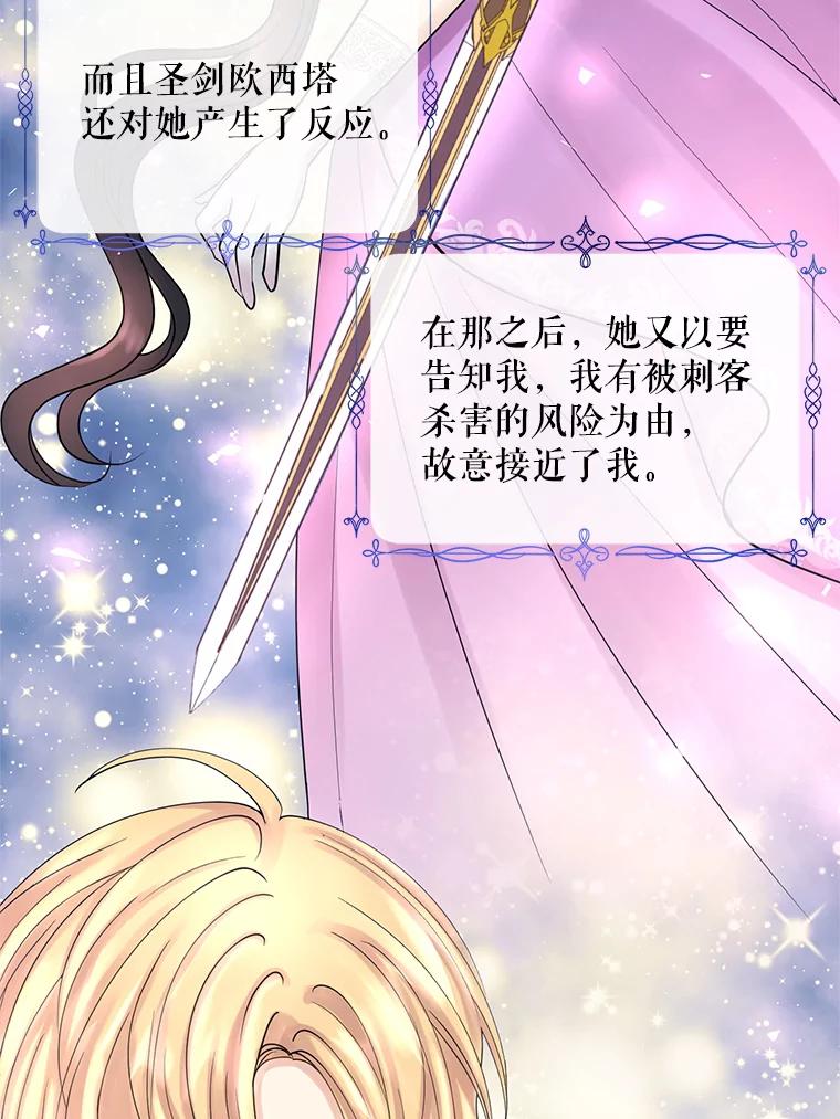 《预知未来的洛琳》5.秘密通道 第34页