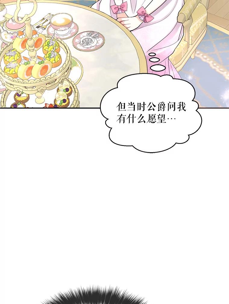 《预知未来的洛琳》5.秘密通道 第60页