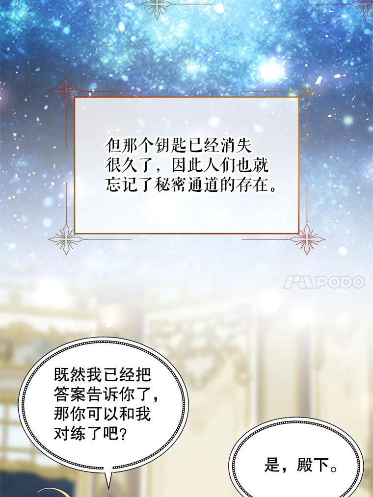 《预知未来的洛琳》5.秘密通道 第30页
