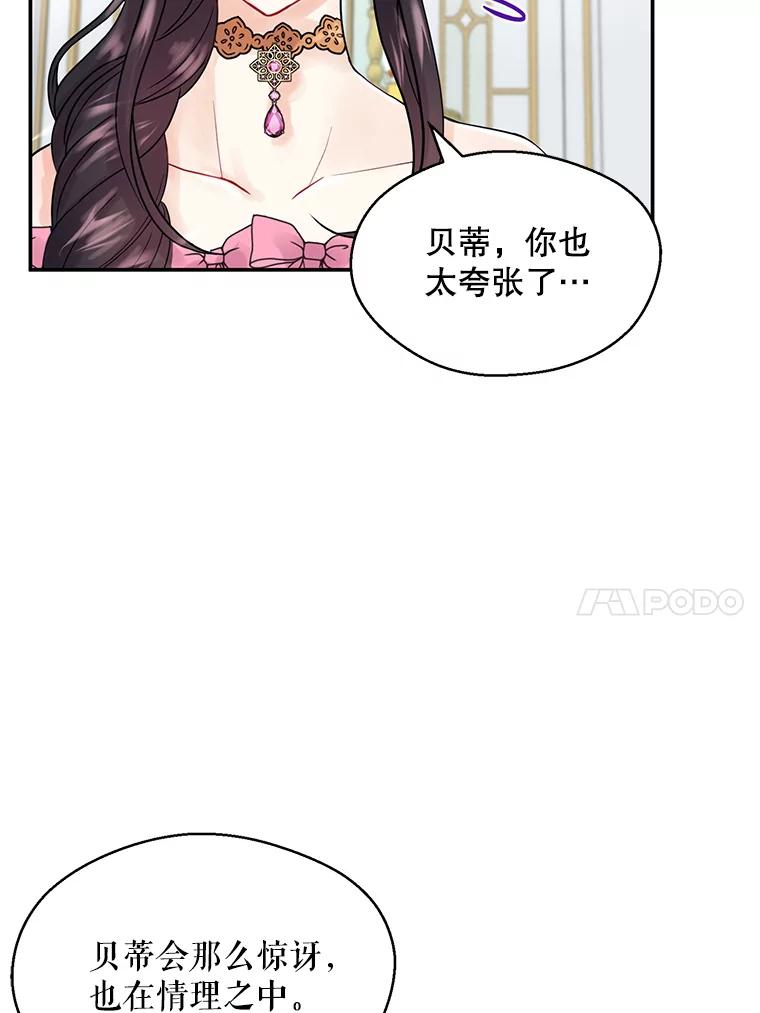 《预知未来的洛琳》5.秘密通道 第46页