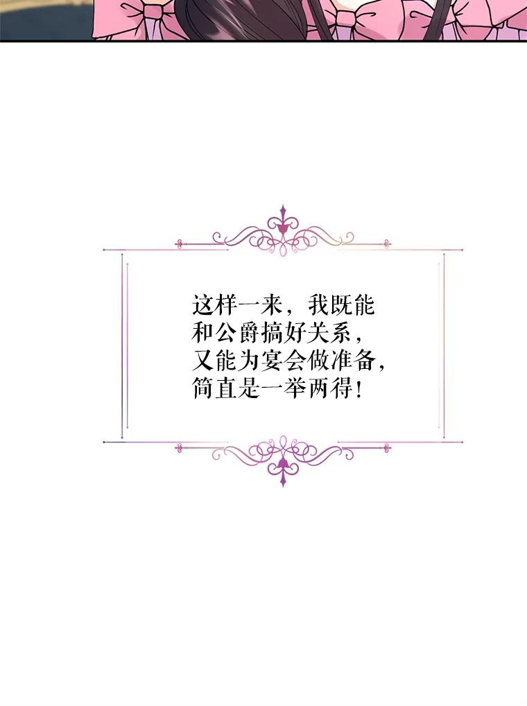 《预知未来的洛琳》5.秘密通道 第92页