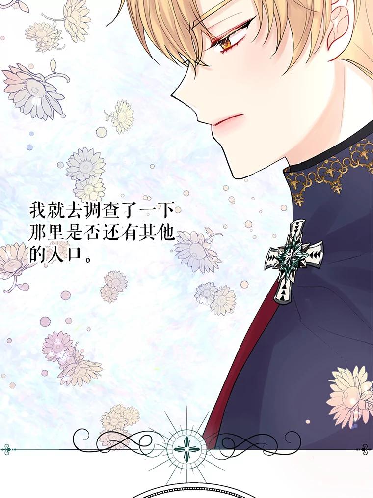 《预知未来的洛琳》5.秘密通道 第26页