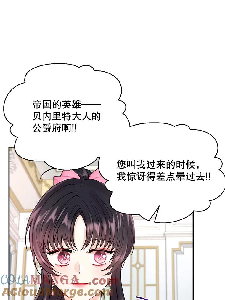 《预知未来的洛琳》5.秘密通道 第45页