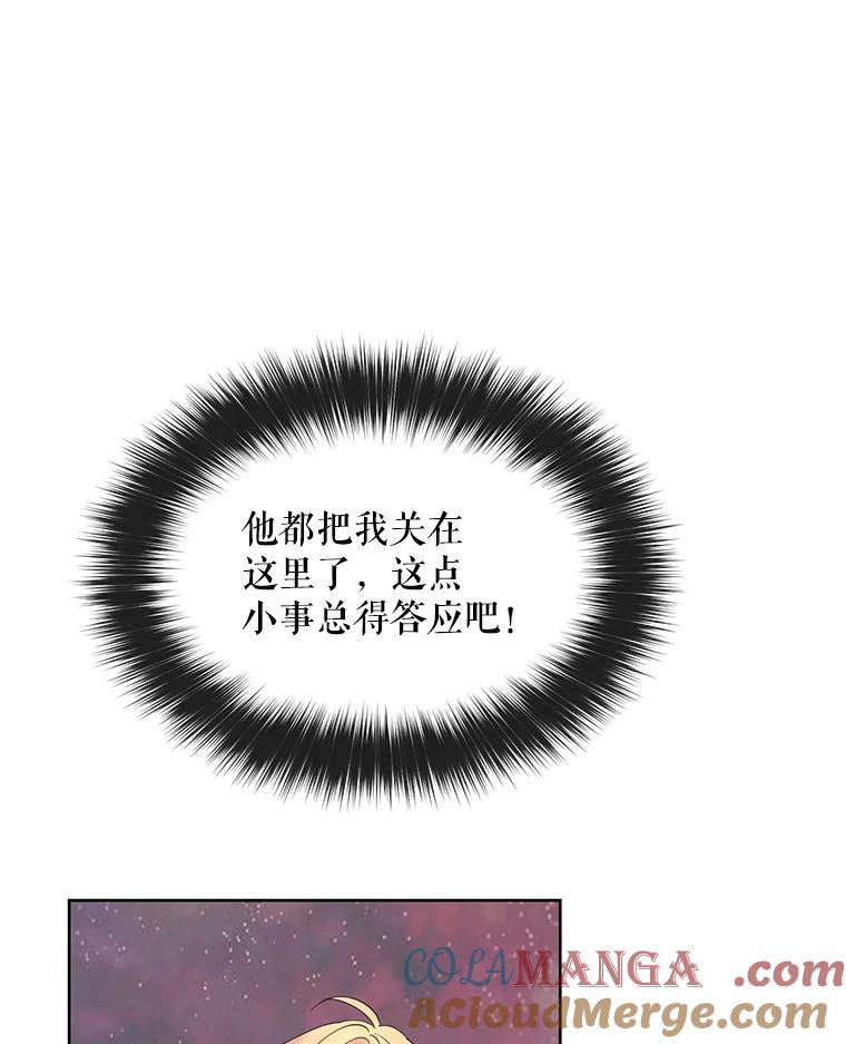 《预知未来的洛琳》5.秘密通道 第93页