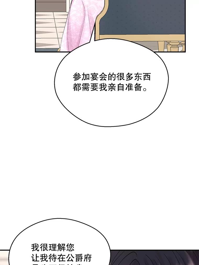 《预知未来的洛琳》5.秘密通道 第83页