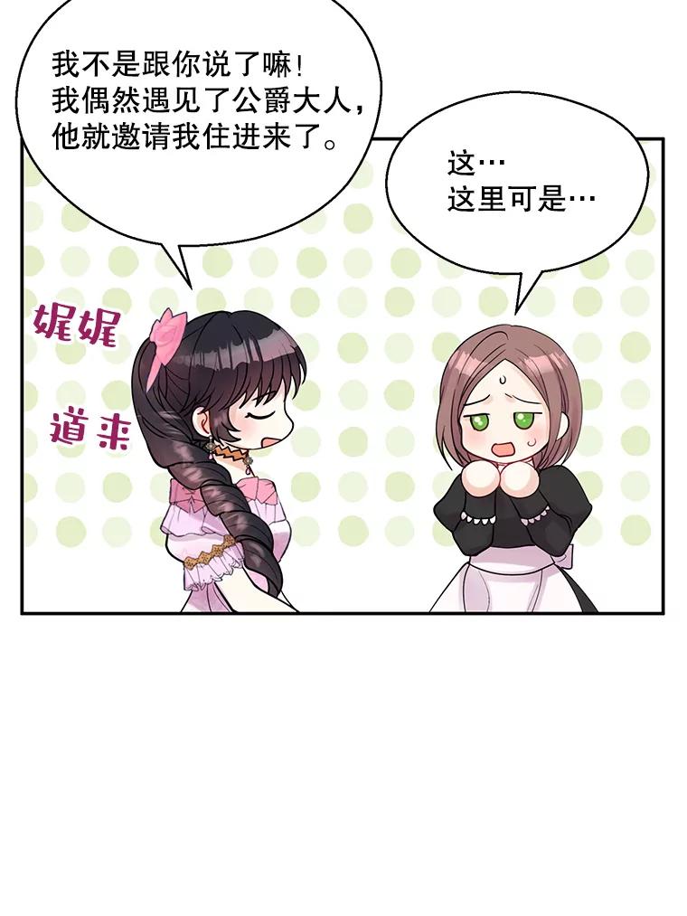 《预知未来的洛琳》5.秘密通道 第44页