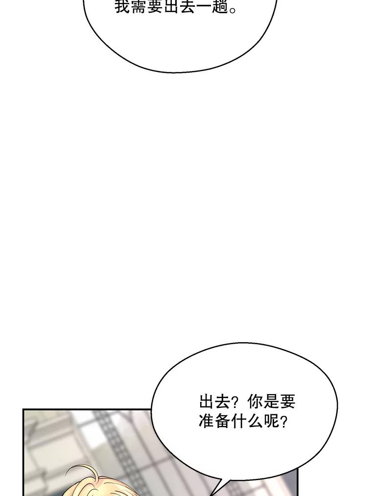 《预知未来的洛琳》5.秘密通道 第80页