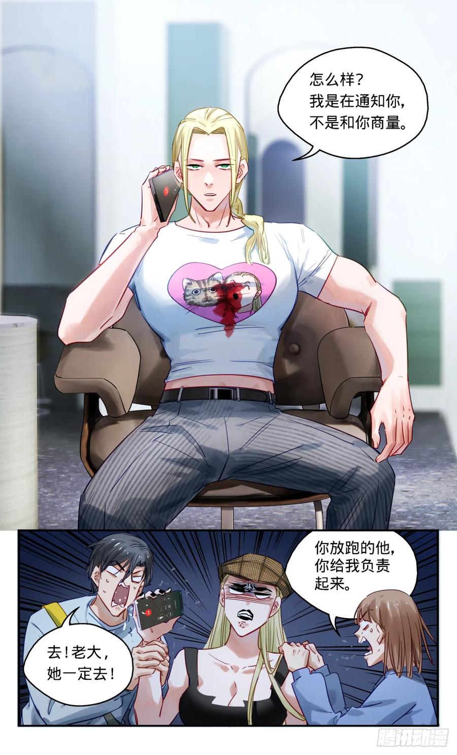 《无聊就会死》49.兵分三路 第8页