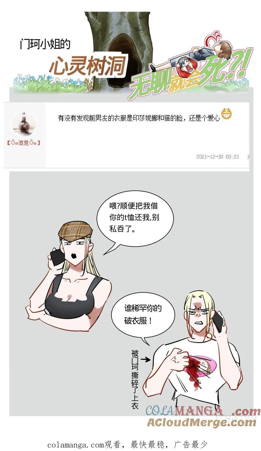 《无聊就会死》49.兵分三路 第23页