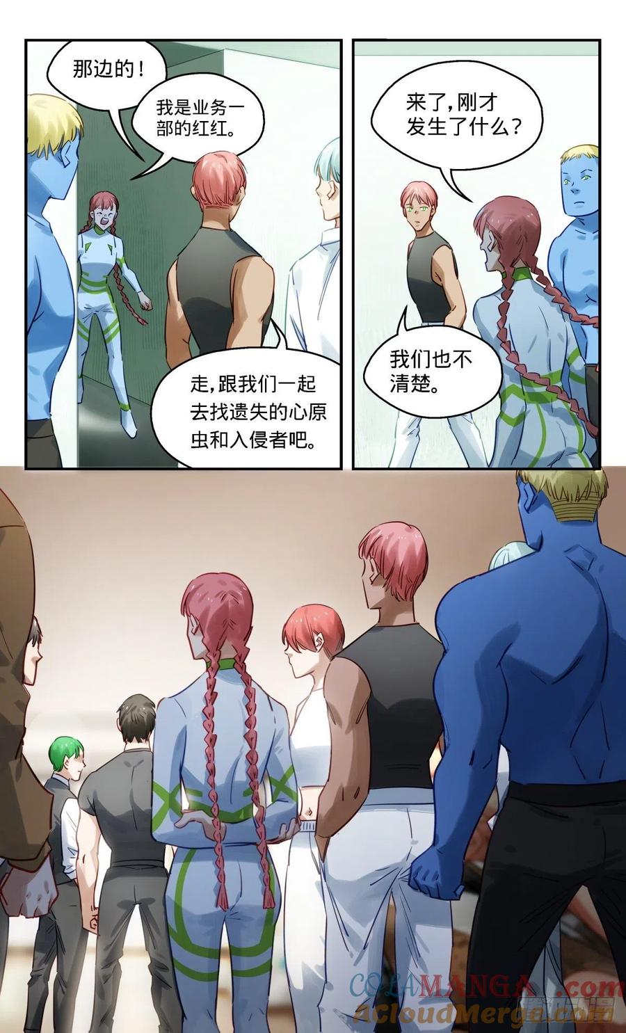 《无聊就会死》49.兵分三路 第15页