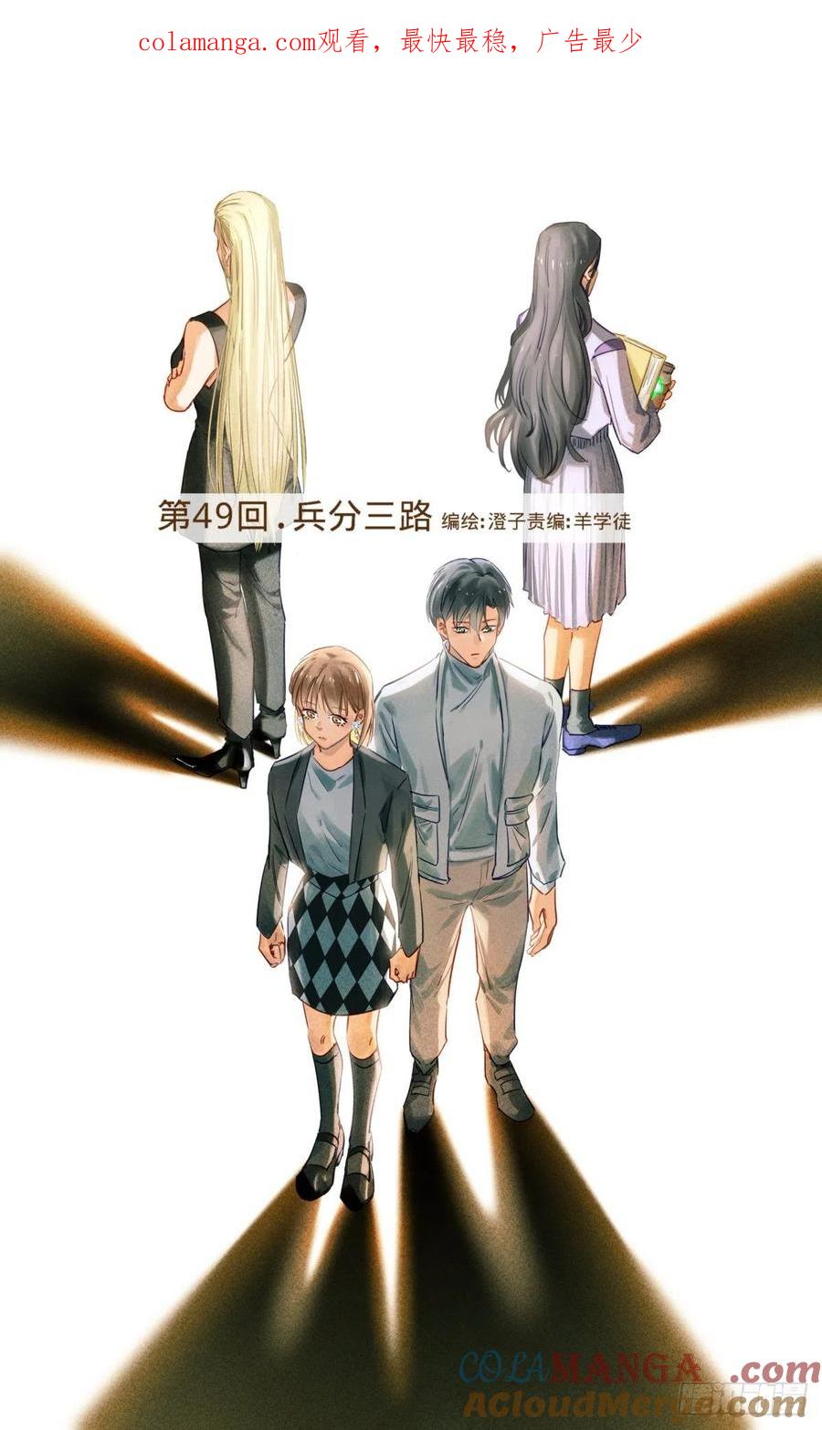 《无聊就会死》49.兵分三路 第1页