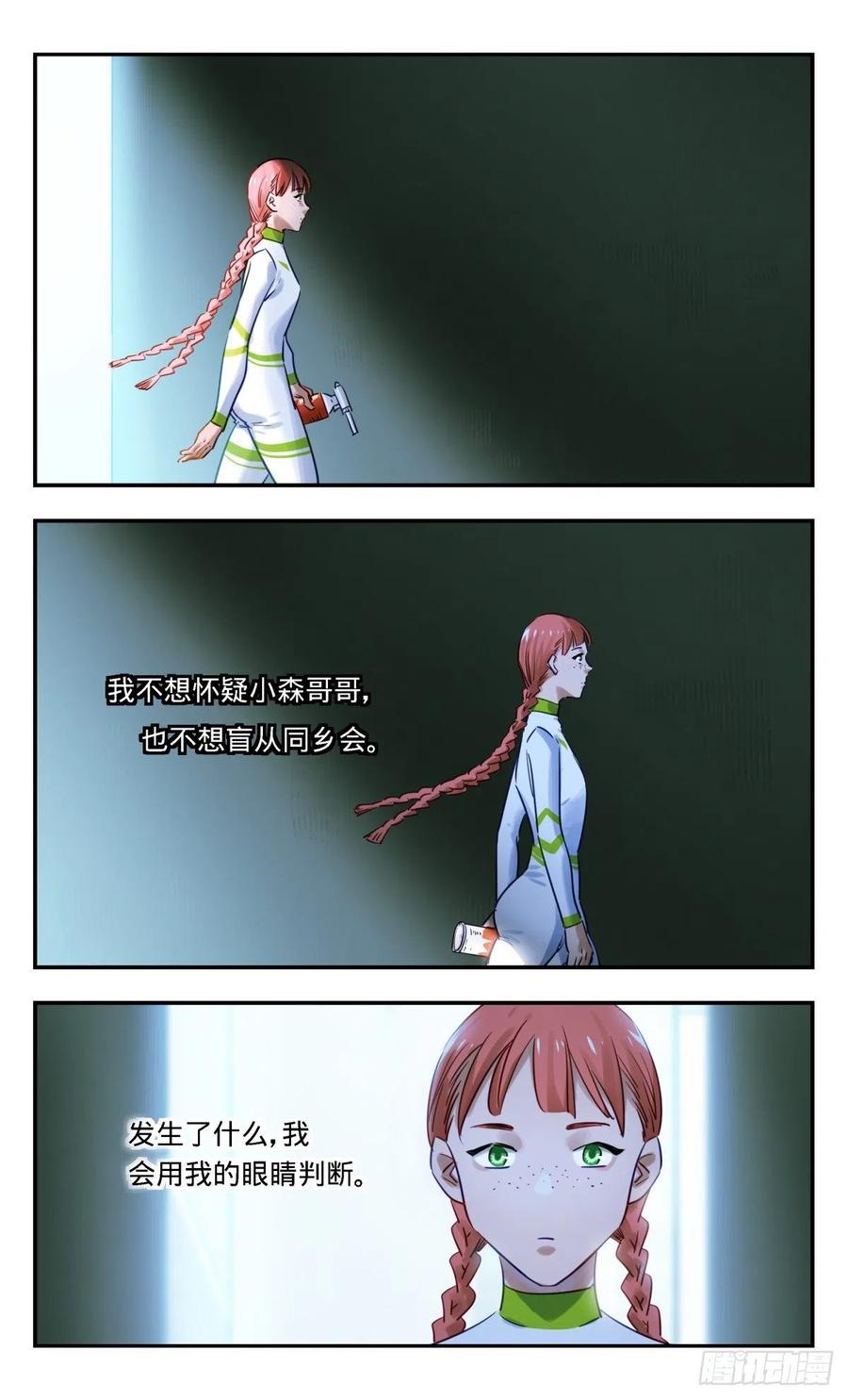 《无聊就会死》49.兵分三路 第22页