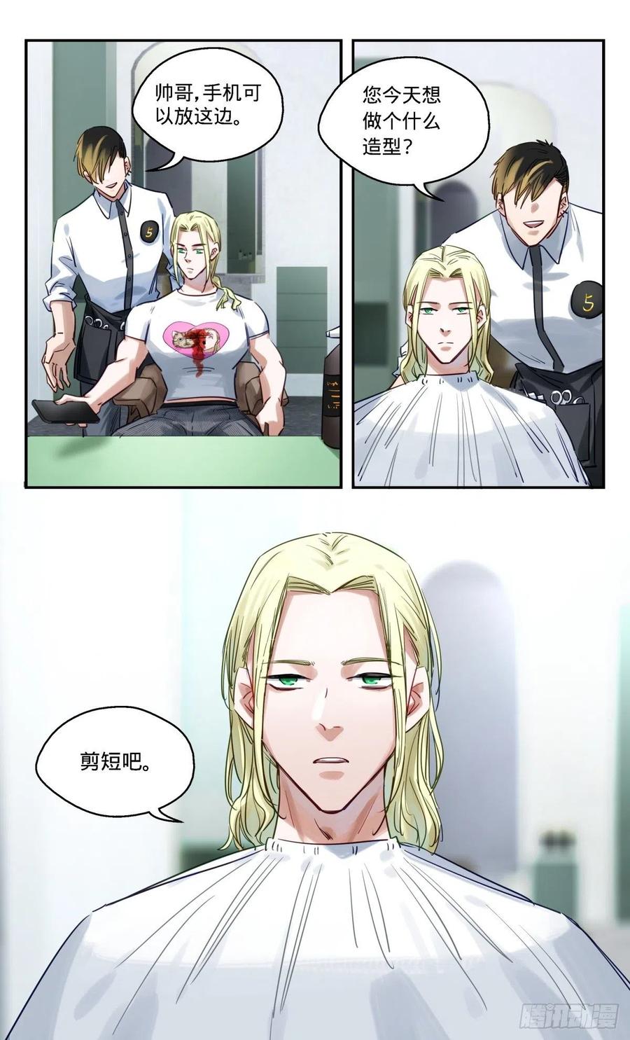 《无聊就会死》49.兵分三路 第10页