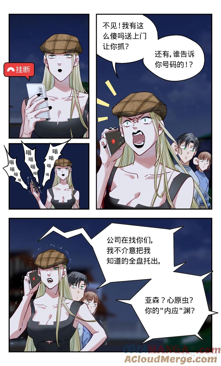 《无聊就会死》49.兵分三路 第7页