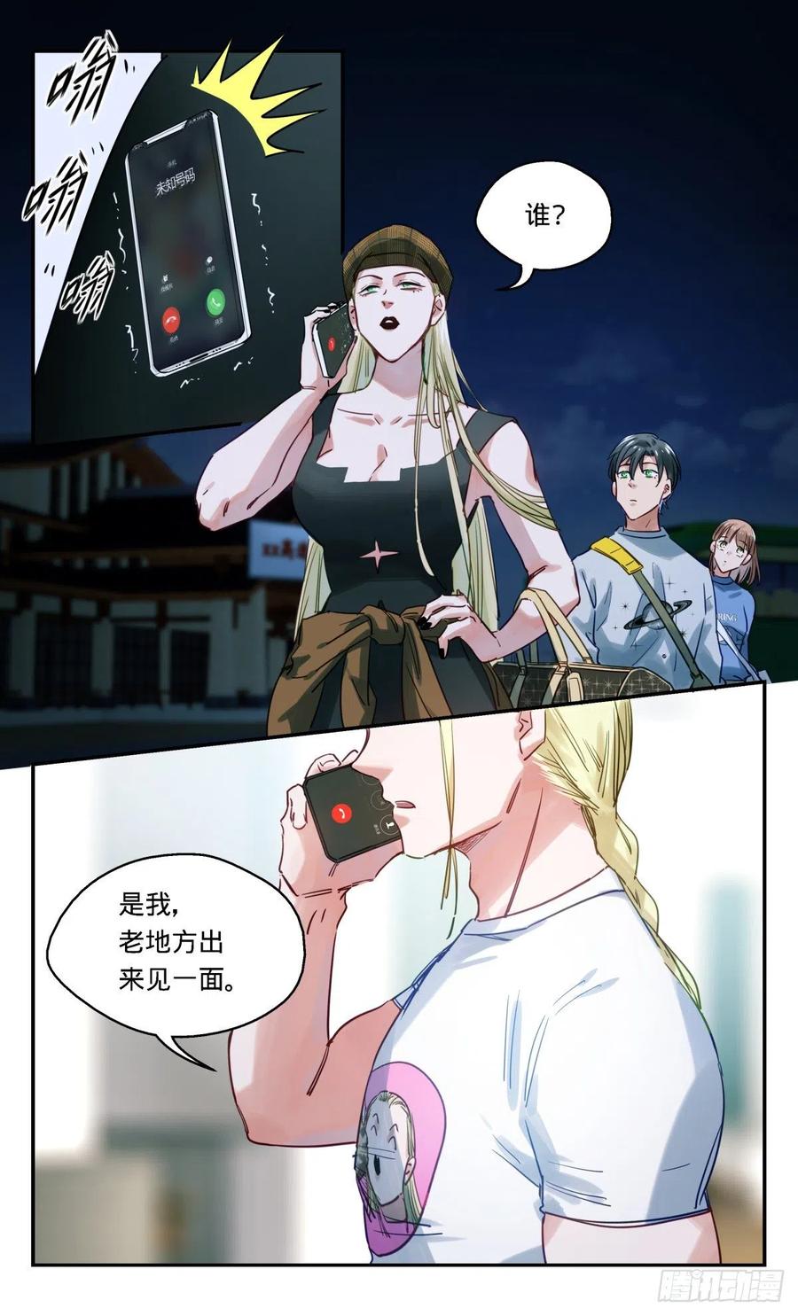 《无聊就会死》49.兵分三路 第6页