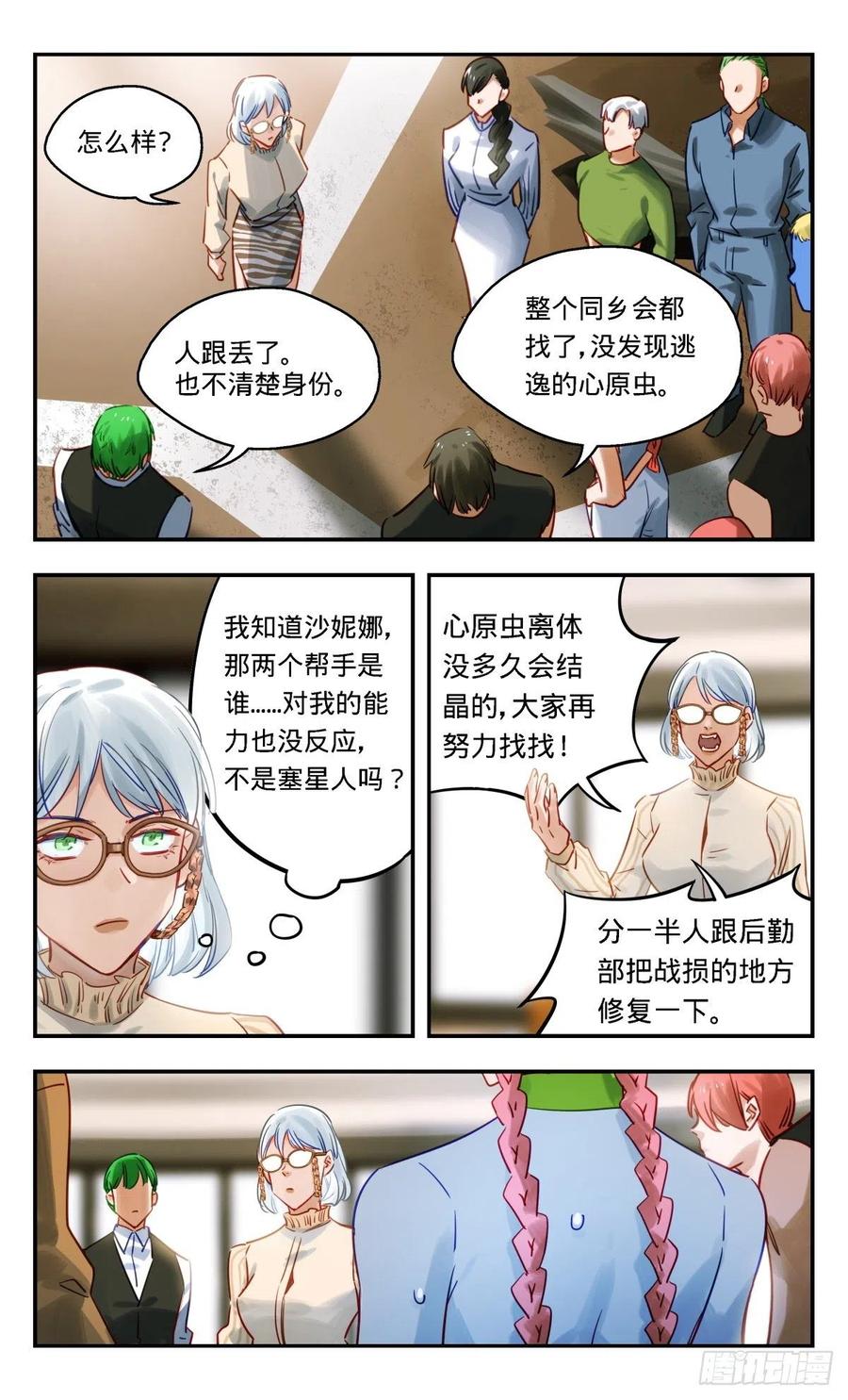 《无聊就会死》49.兵分三路 第16页