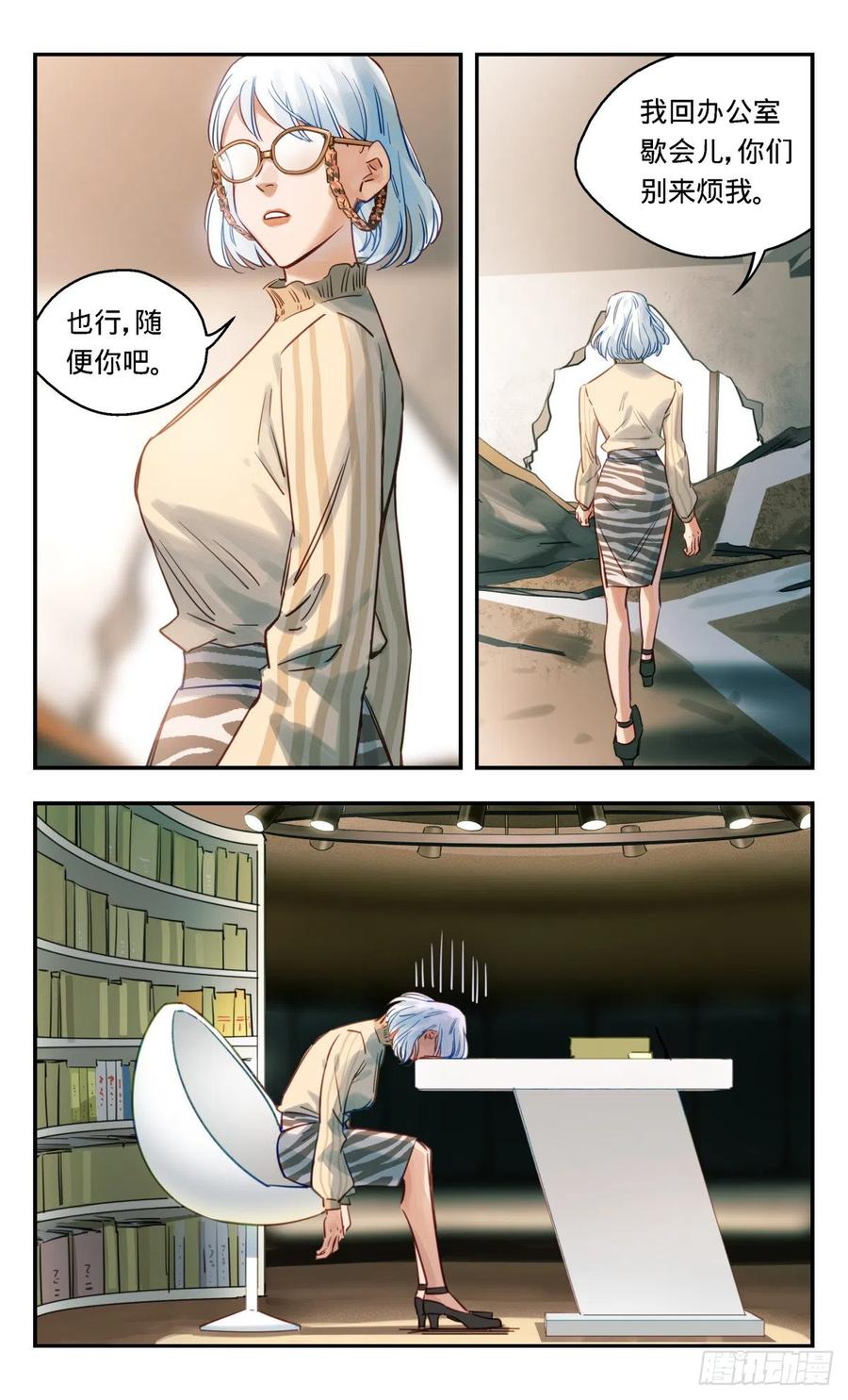 《无聊就会死》49.兵分三路 第18页