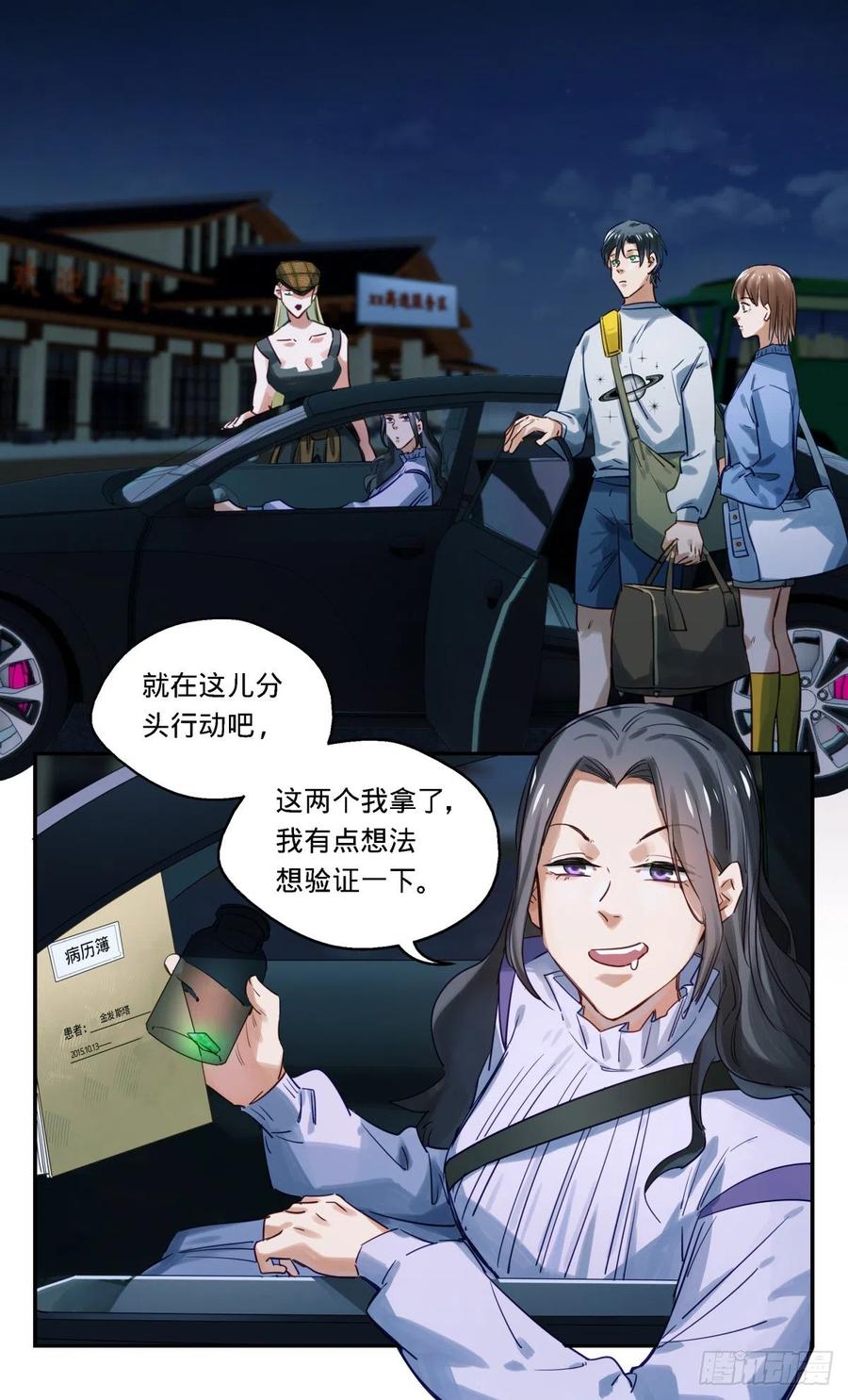 《无聊就会死》49.兵分三路 第4页