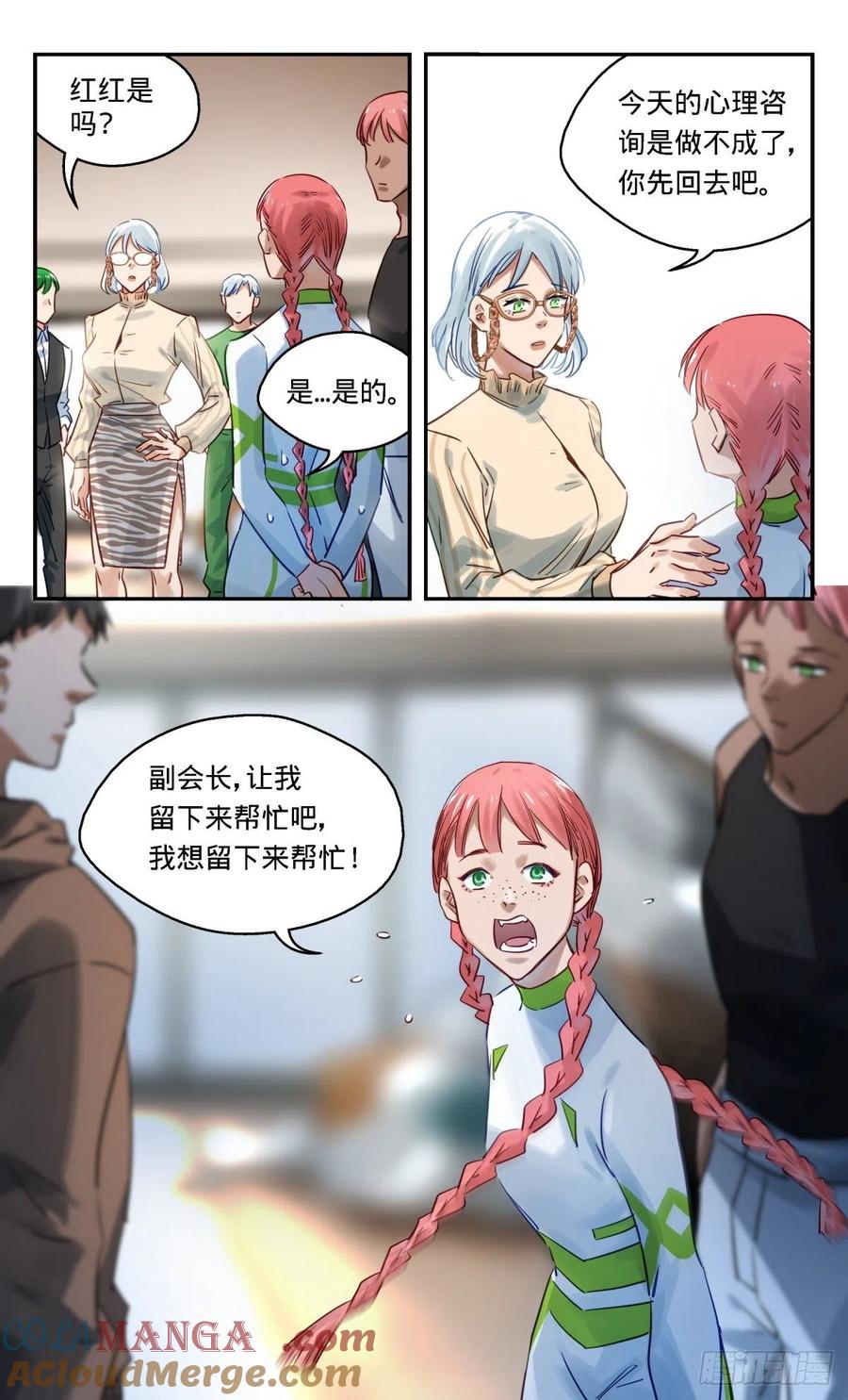 《无聊就会死》49.兵分三路 第17页