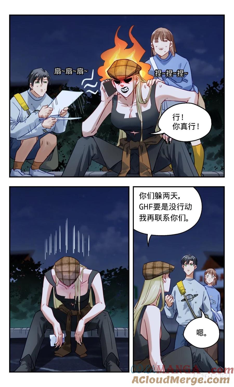 《无聊就会死》49.兵分三路 第9页