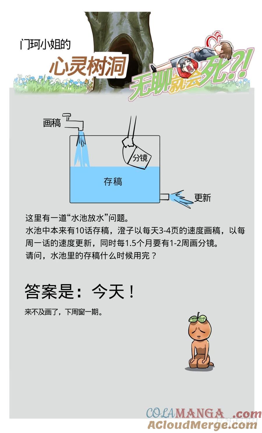 《无聊就会死》50.饭前闲聊 第21页