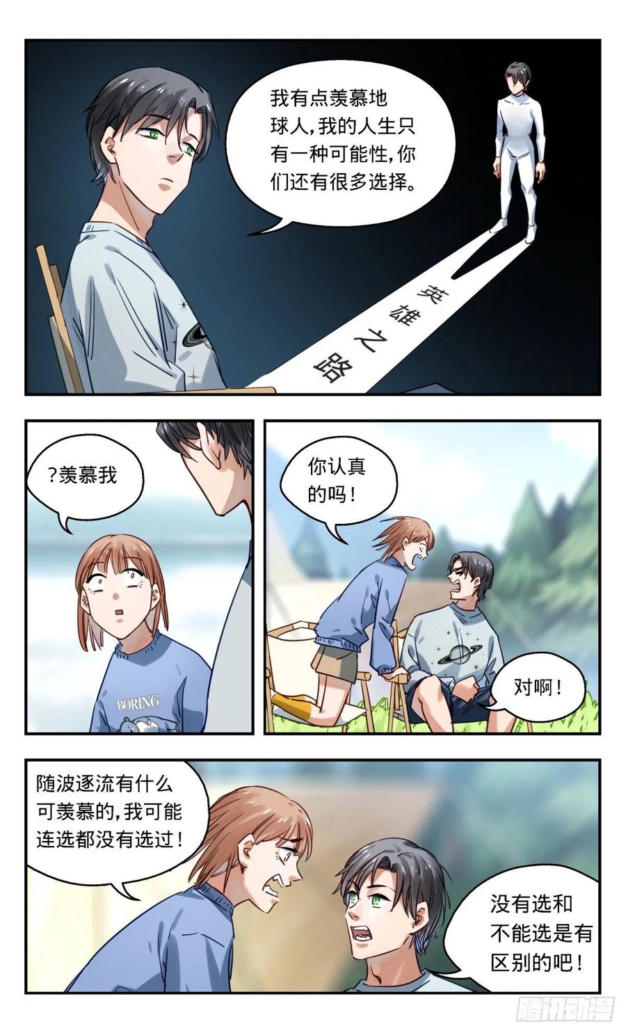 《无聊就会死》50.饭前闲聊 第4页