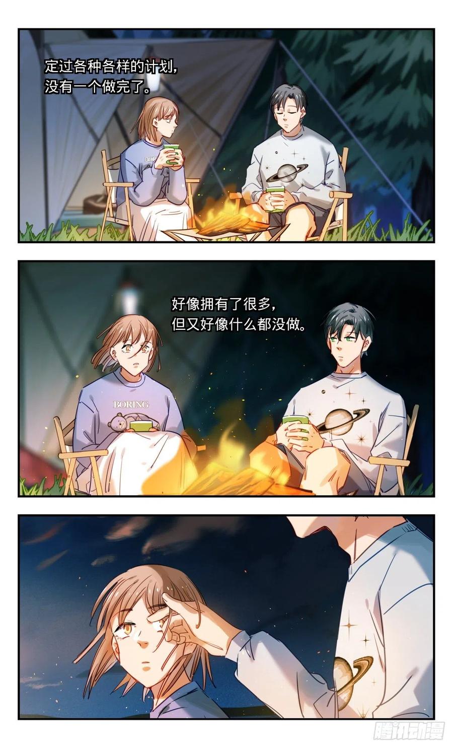 《无聊就会死》50.饭前闲聊 第8页
